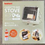 岩谷産業さんのカセットガスストーブ買ってしまった！